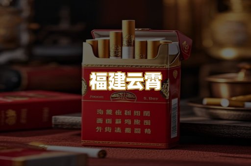 福建云霄